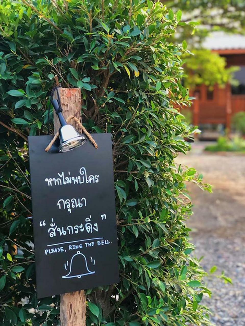 บ้านสวนมีดี ลำพูน Meedee Homestay Lamphun Ban Nong Pla Kho Exterior foto